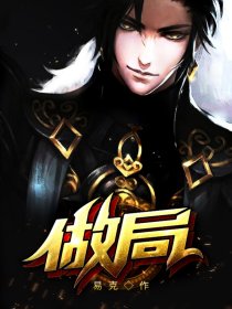 被资本做局是什么意思